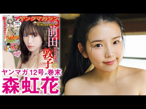【森虹花】ベビーフェイスの超新星♡