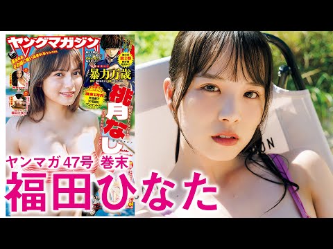 【福田ひなた】大ボリューム动画をお届け！【可怜なアイボリー】