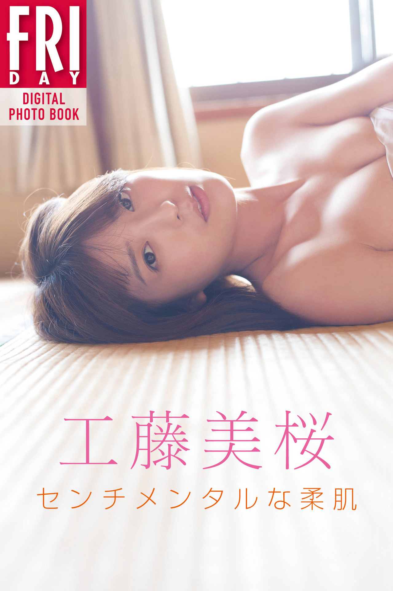 Mio Kudo å·¥è¤ç¾æ¡, ï¼¦ï¼²ï¼©ï¼¤ï¼¡ï¼¹ãã¸ã¿ã«åçé ã»ã³ãã¡ã³ã¿ã«ãªæè Set.01 No.74d00c