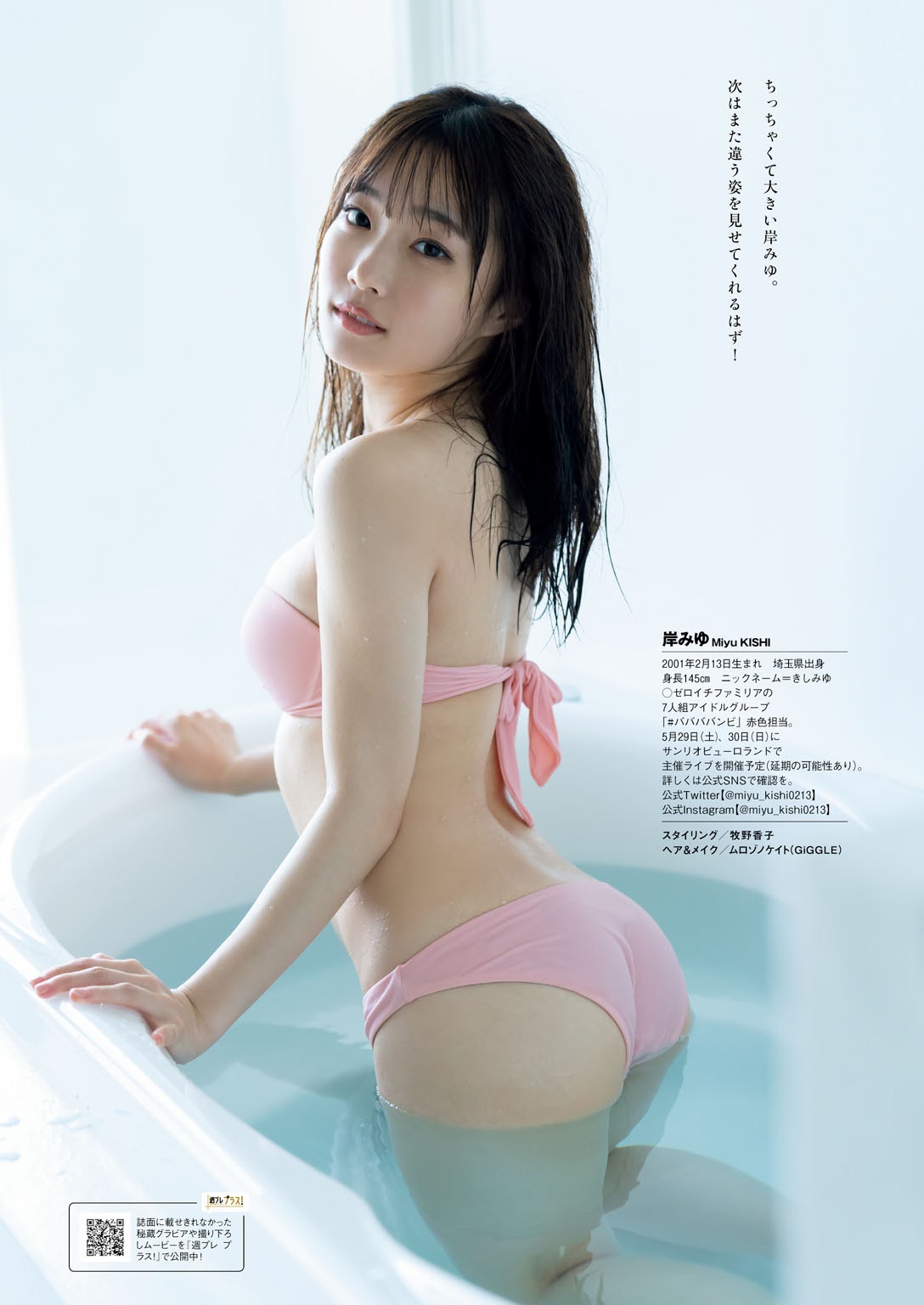 Miyu Kishi 岸みゆ, Weekly Playboy 2021 No.23 (周刊プレイボーイ 2021年23号) No.4dba37