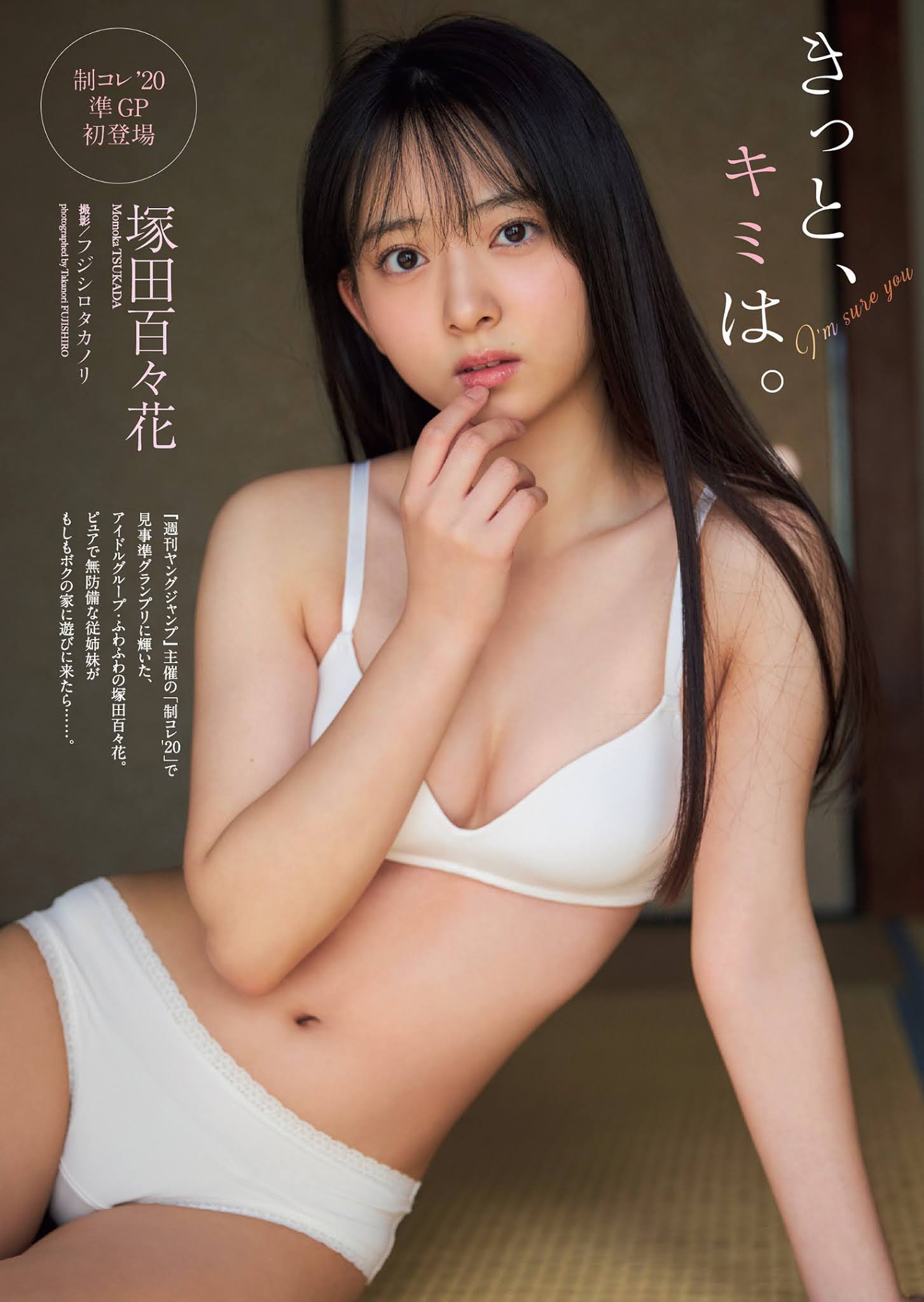 Momoka Tsukada 冢田百々花, Weekly Playboy 2021 No.12 (周刊プレイボーイ 2021年12号)