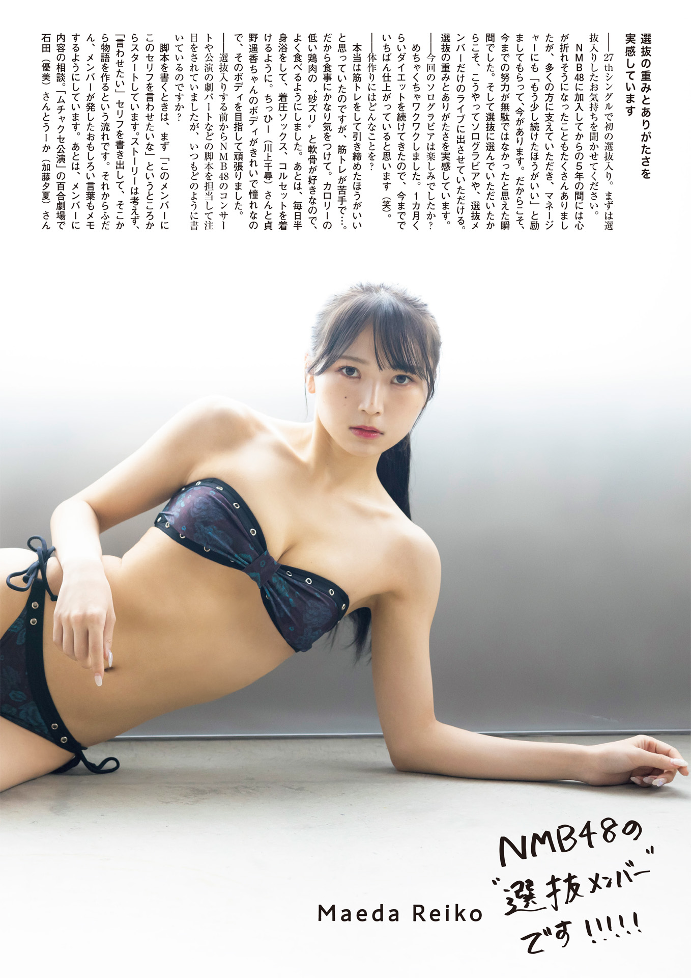 Reiko Maeda 前田令子, FLASHスペシャル グラビアBEST 2022年9月30日号